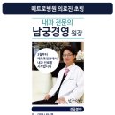 남궁정형외과의원 이미지