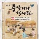 주막거리 이미지