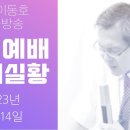 주일예배 전체실황(수지한미연합교회) 이미지