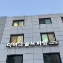 디아크골프랩 이미지