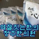 맑은숲 한의원 이미지