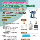 2025 '충남협회와 함께하는' 전북특별자치도 생활체육 배드민턴선수권대회 요강 및 출전신청서 이미지