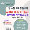＜공지＞ 2026년 새해 1월 부강협 행사 안내 이미지