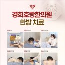 호랑한의원 이미지