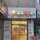 남부터미널4번출구약국 이미지