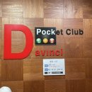 다빈치당구장-포켓 이미지