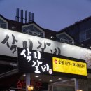 대구 평리동 맛집 대만족한 버거킹대구평리DT점 그리고 삼미갈비 후기