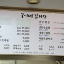 뚱이네감자탕