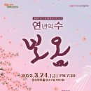 연수구립전통예술단 정기공연 이미지