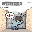드로잉워십 함미 - 그림연상성경퀴즈# 누구일까요? (2글자) 이미지