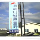 ㈜국제렌트카 이미지