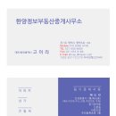 한양정보부동산중개사무소 이미지