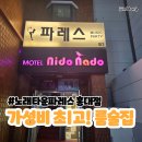 블루노래타운 | [홍대술집] 노래타운 파레스 홍대점 /가성비 최고 홍대 룸 술집