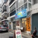 동네점빵 - 수성구 달구벌대로456길 39 | 대구 해산물집 멍게네점빵 후기