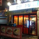한신우동서울대역점