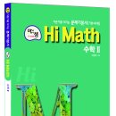 [아샘 Hi Math] 수학Ⅱ - 2019년 고등학교 2학년 학생들을 위한 2015 교육과정 이미지