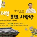 사랑방서원 이미지