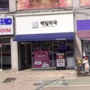 백일약국 이미지