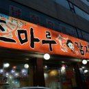 조마루감자탕 이미지