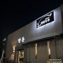 고깃집 정돈 | 수완지구 맛집 신가동 고깃집 그릴링 '정돈' 후기