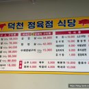 덕천 정육점 식당 이미지