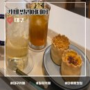 칠곡e-편한세상경로당 | 대구 타르트맛집 카페 빌리어네어 방문 후기~