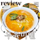 한강진역 2번 출구 | 한강진역 맛집 이태원 미슐랭 우육미엔 혼밥 내돈내산 후기