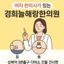 경희늘해랑한의원 이미지
