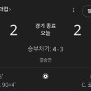 UEFA 슈퍼컵 PSG VS 토트넘 결과 이미지