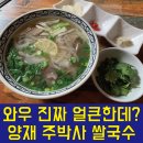 주박사 쌀국수 이미지