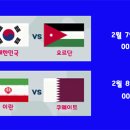 아시안컵 8강전 호주에 2-1 역전승 ＜손흥민 환상의 프리킥 결승골＞ 이미지