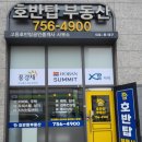 고등호반공인중개사사무소 이미지