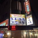 일산 밤리단길술집 향단이네