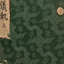 효명인쇄공사 | 국립중앙박물관 - 외규장각 의궤, 그 고귀함의 의미