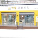 아람동물병원 이미지