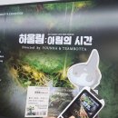 아림월드 | 하울림:아림의 시간, 그리고 롯데월드몰 버스킹 구경