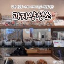 과자양성소 | 창원 중앙동 디저트 카페 두바이쫀득쿠키 맛집 두쫀쿠 파는곳 과자양성소 솔직후기