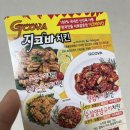 지코바숯불치킨신정 이미지