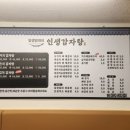 인생감자탕 이문점 이미지