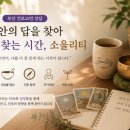소울리티