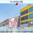 라자관광호텔 | 페낭 여행 숙소 추천: 비 스트리트 호텔 후기