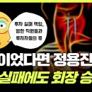 신세계 이마트 수장 정용진, 투자 실패에도 회장 승진 '직원' 구조조정 칼바람 '애플'이었다면? 바지회장 이재용이 불러온 삼성의 위기 이미지