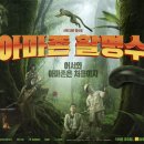 아마존 활명수 이미지