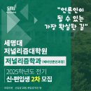 세명대학교 저널리즘스쿨대학원 이미지