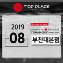 탑 플레이스PC(부천대본점) 이미지