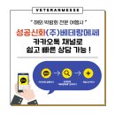 (주)베테랑메쎄