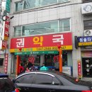 권소아과의원 이미지