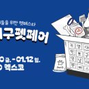 기프트 펫 이미지