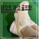 여자 골프화_데상트_키높이 여성 내돈내산 후기_탭인보아DP12WLSH26