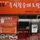 유가명가즉석찰순대&왕족발 | 해운대 족발순대 '유가명가 즉석찰순대&amp; 왕족발' [해운대 장산역 맛집]